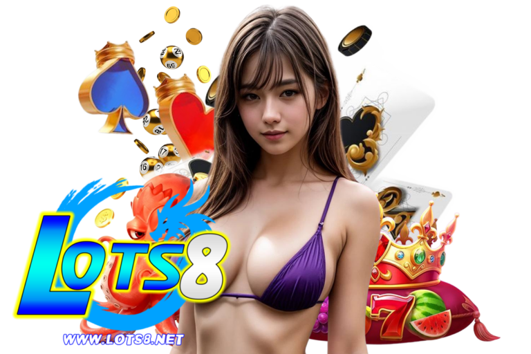 lots8 แนะนำเพี่อน